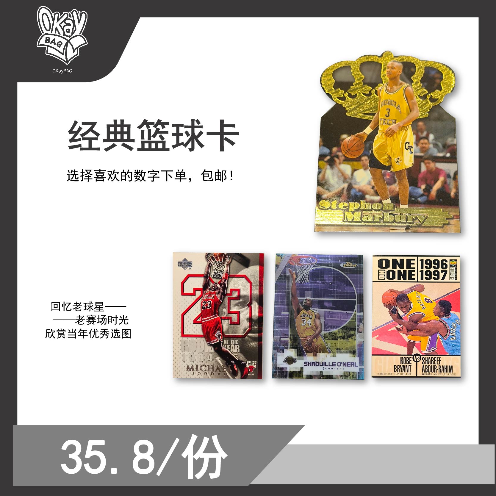 经典篮球明星卡 2张 包邮