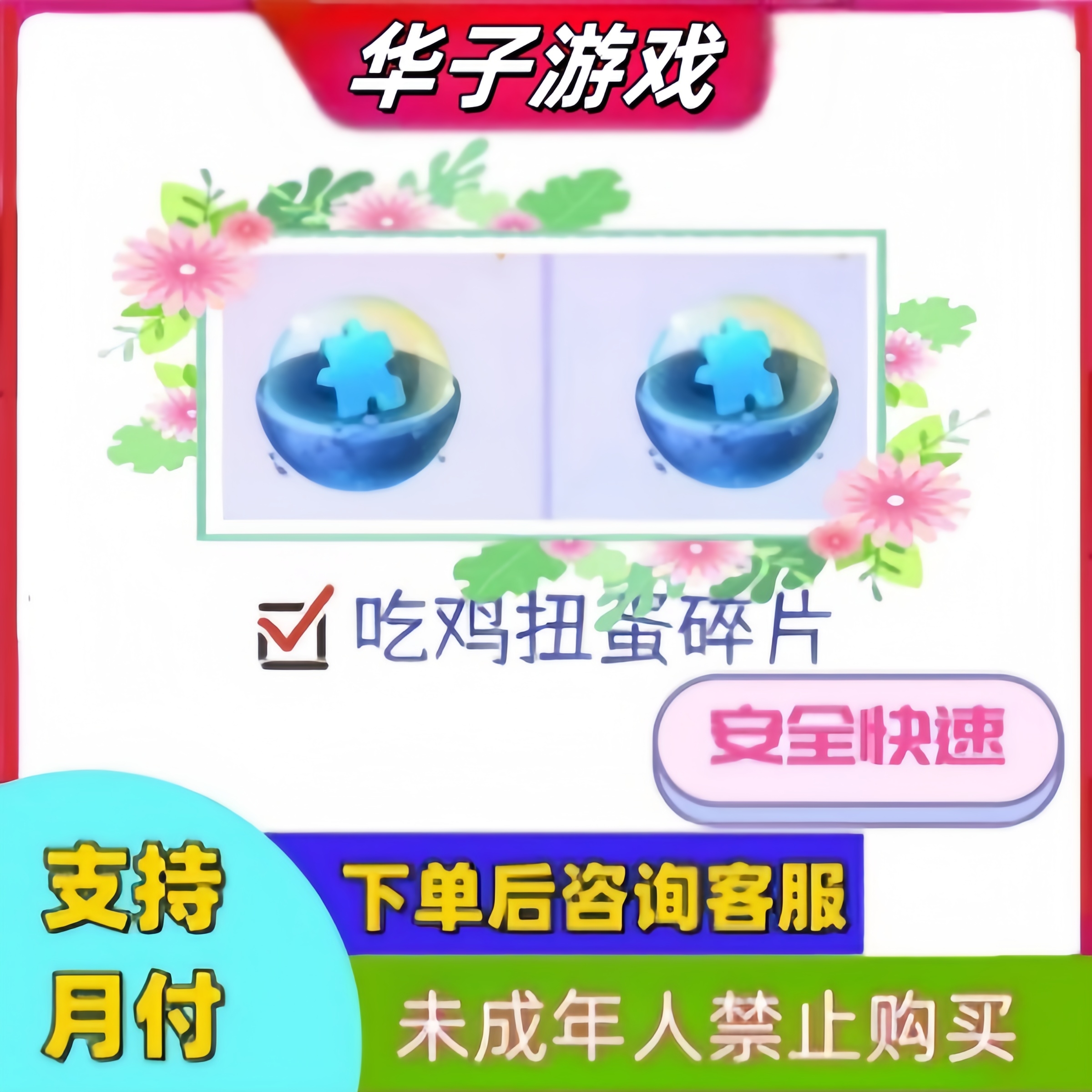 和平精英大转盘吃鸡扭蛋碎片  320碎片720碎片-960个游戏虚拟