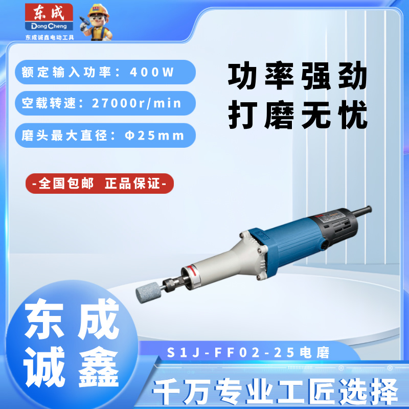东成电磨头FF02-25电磨直磨机内孔打磨机直式小型手持抛光机磨头