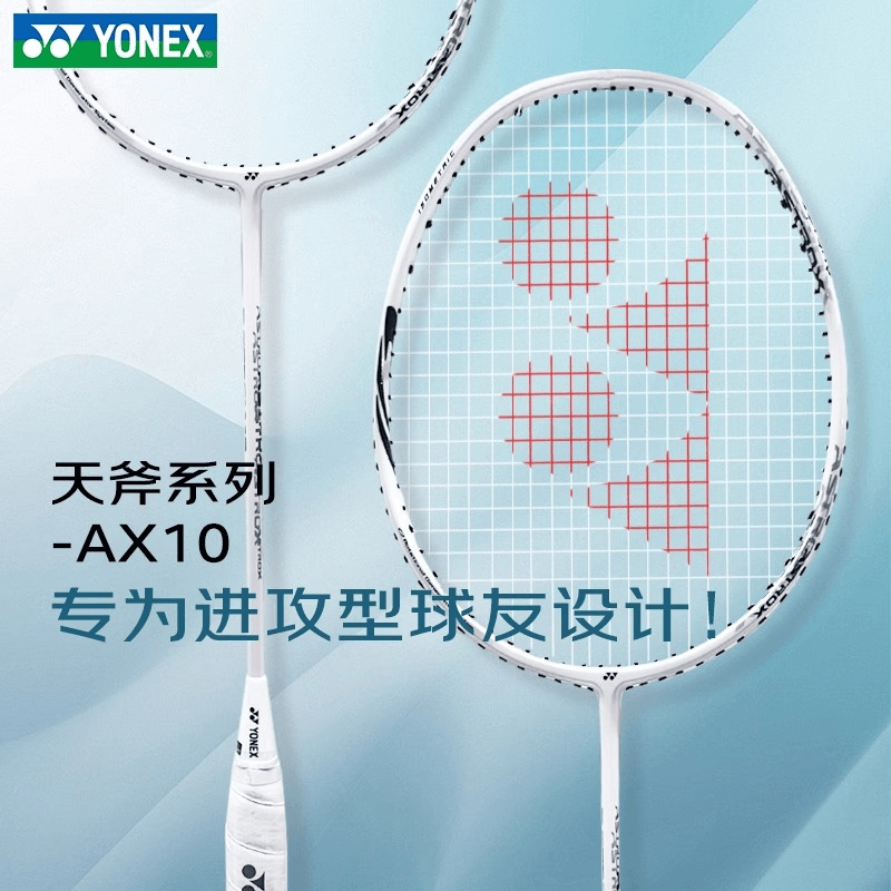 2024YONEX尤尼克斯羽毛球拍正品yy全碳素天斧雷切AX10超轻单拍