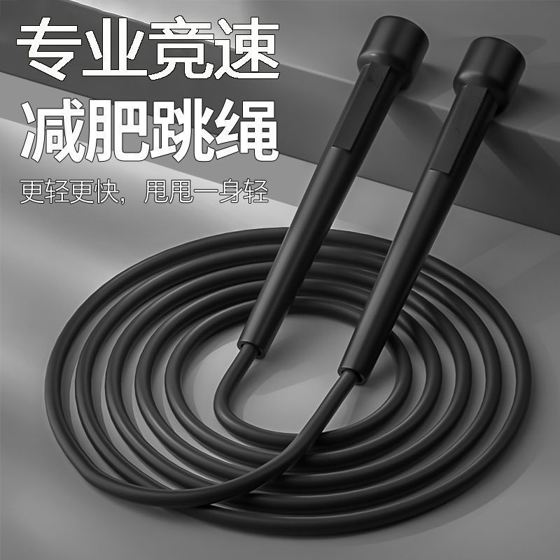 【超值购】跳绳健身减肥运动竞速神学生中考专用儿童成人男女燃脂