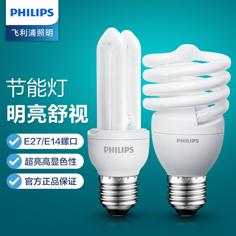 Philips/飞利浦u型节能灯E27螺口家用台灯灯管螺旋型超亮筒灯灯泡