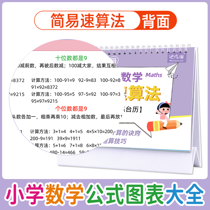 小学数学公式台历极简速算法＋公式图表小学知识台历正反两用_玩具乐器