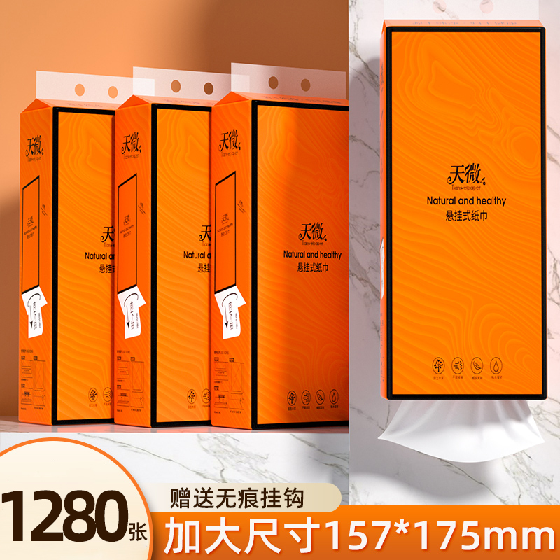 1280张悬挂式抽纸家用卫生纸厕所专用纸抽加大加厚原生木浆纸巾