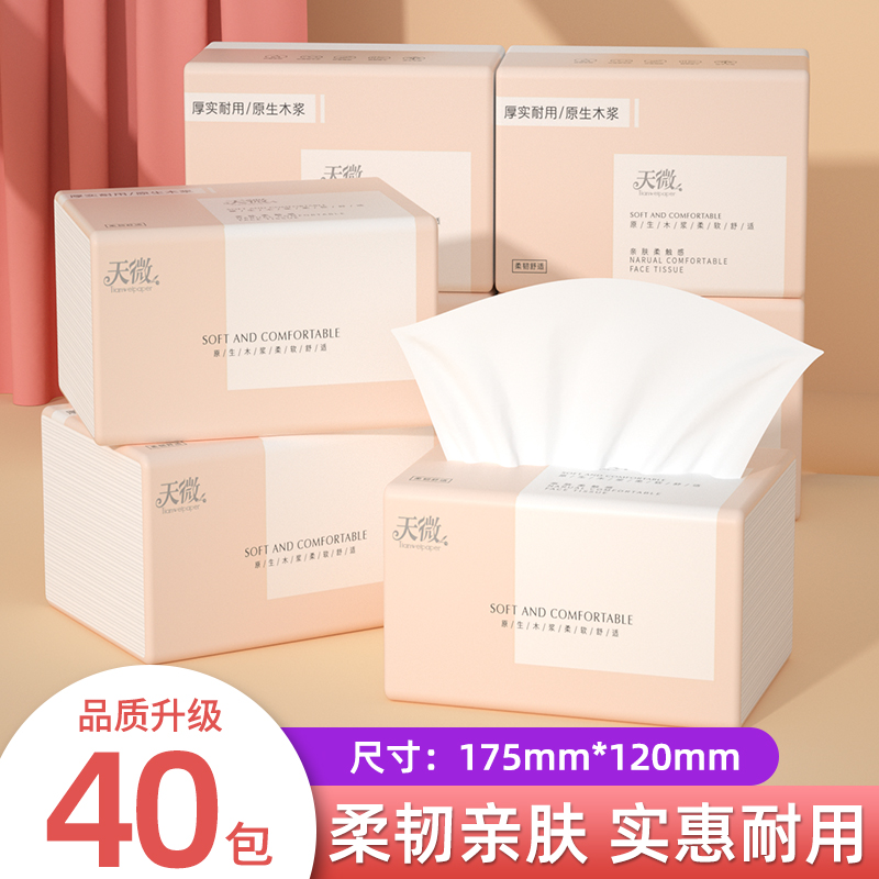 天微家用抽纸卫生纸亲肤纸巾整箱面巾纸原生木浆纸抽餐巾纸加厚