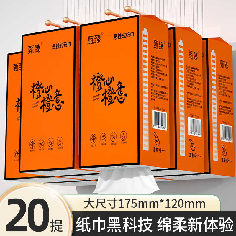 20提悬挂式抽纸家用纸巾亲肤柔软面巾纸厕所专用平板卫生纸原生浆