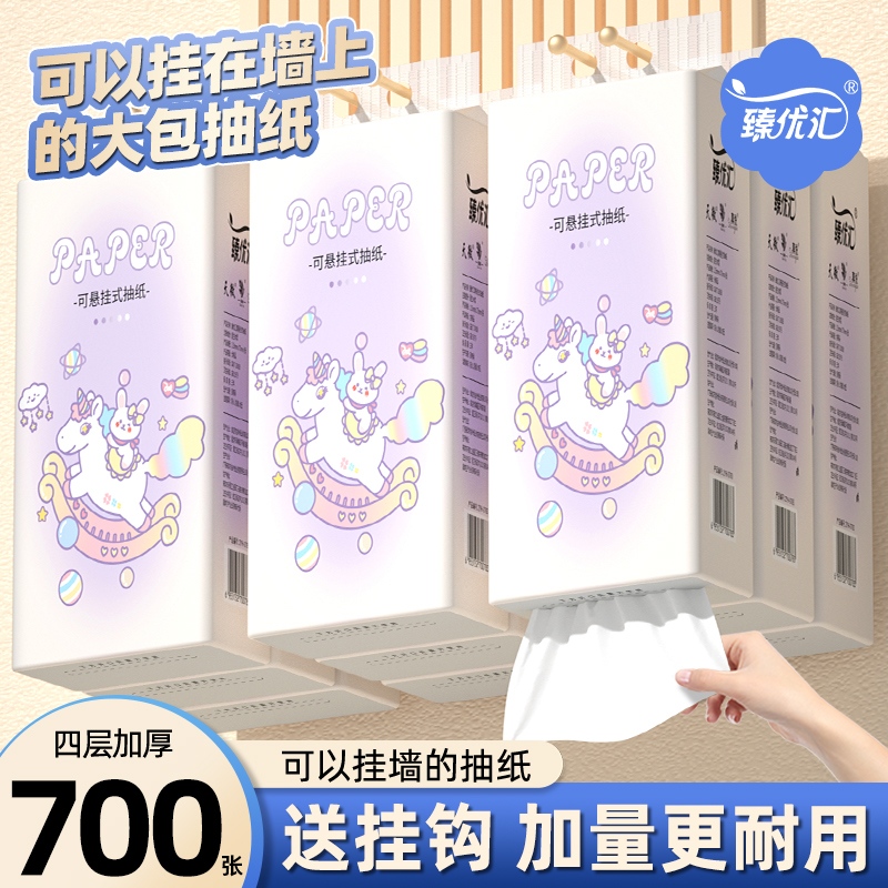 臻优汇悬挂式抽纸家用纸抽纸巾原生木浆擦手纸餐巾纸厕所专用