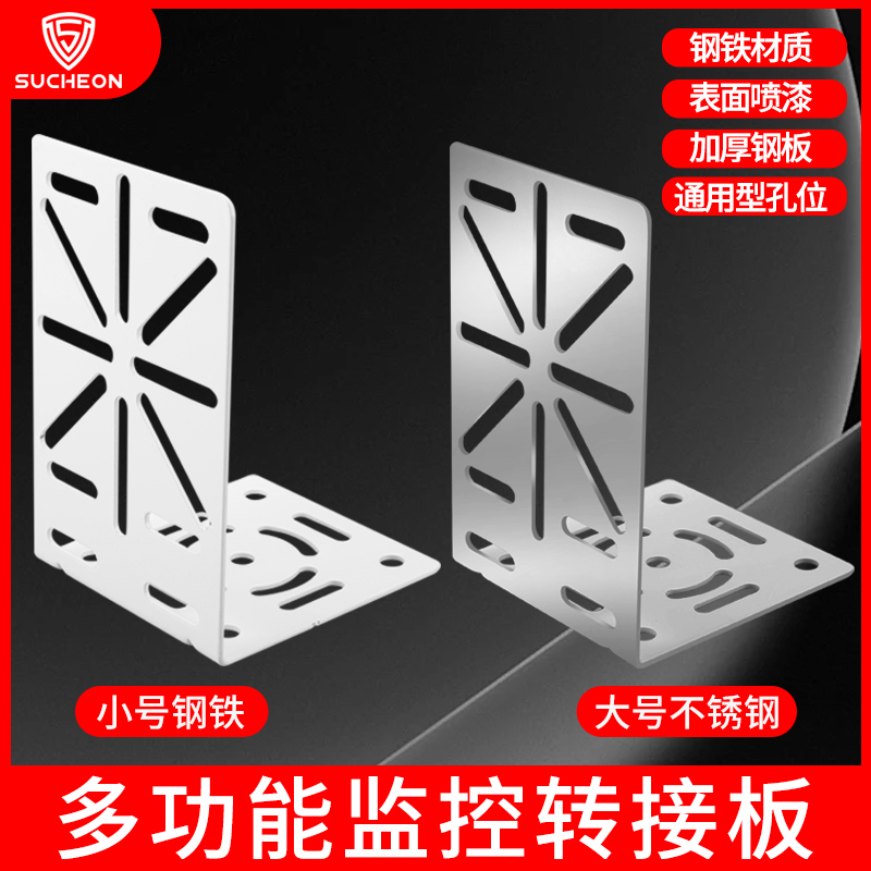 监控摄像头球形支架一体双枪无线球机多功能转接转换板鸭嘴万向头