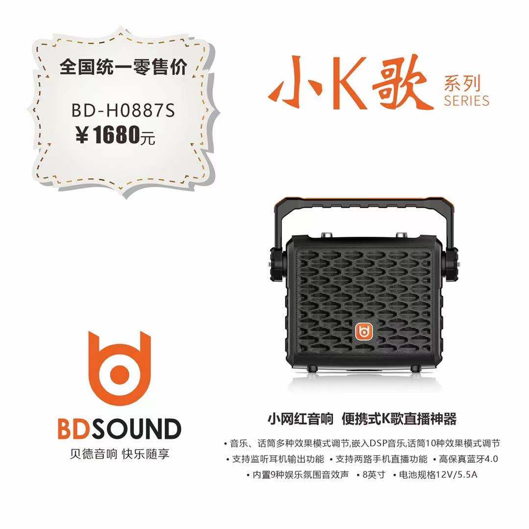 贝德音响0887cS小K歌声卡双直播8寸户外便携手提蓝牙监听音响