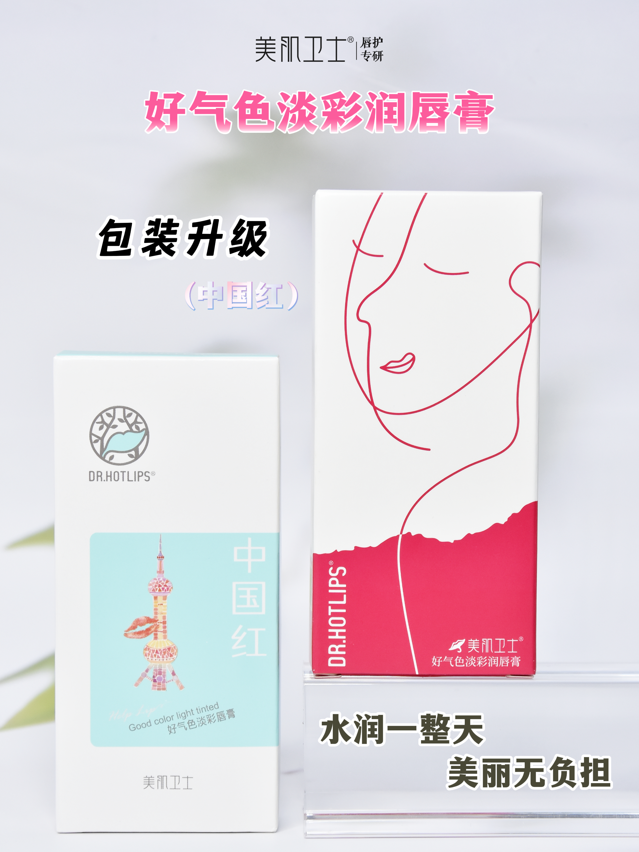 美肌卫士好气色淡彩润唇膏持久保湿易上色中国红