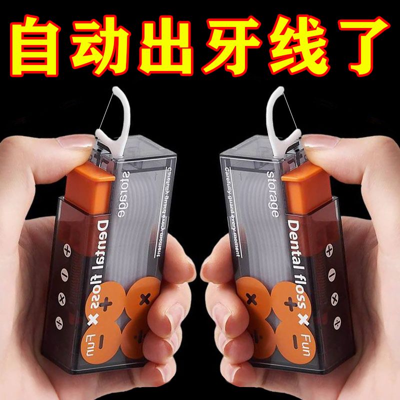 自动智能牙线盒便携式随身解压自动回弹高档牙线棒剔牙收纳盒C268