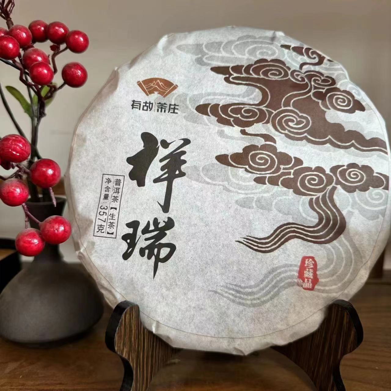 祥瑞普洱茶（生茶）云南普洱茶生茶 357克/饼茶香耐泡