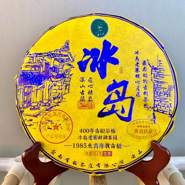 冰岛封神普洱茶生茶名山纯料源头批发云南七子饼茶