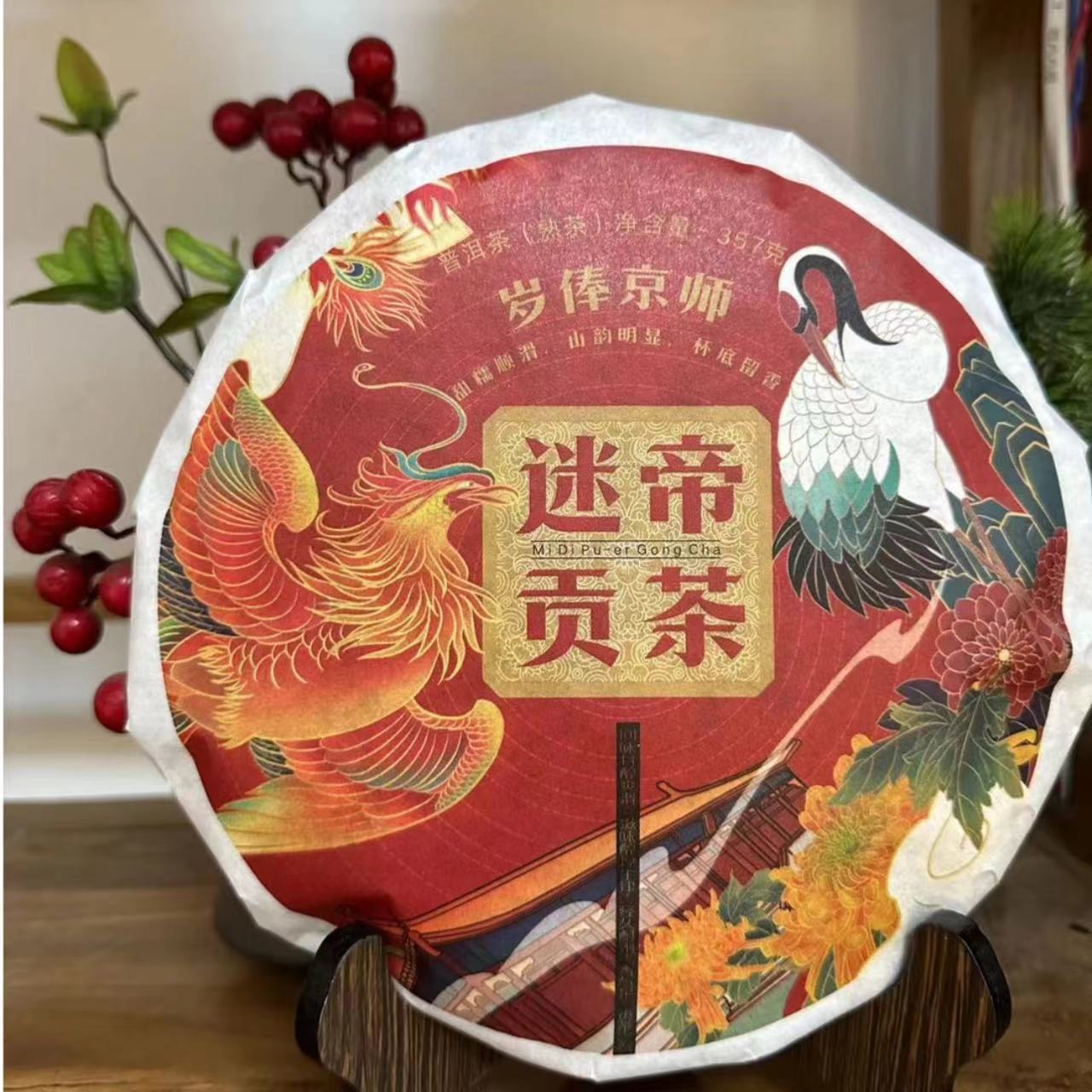 迷帝普洱熟茶 名山好料 产地批发 云南普洱茶七子饼