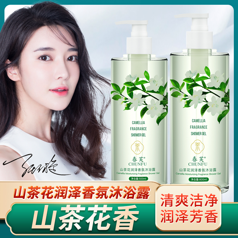 【拍一发二】山茶花保湿香氛沐浴露持久留香补水嫩肤男女通用