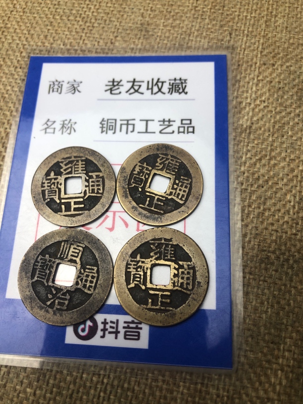 老友钱币复古文化
