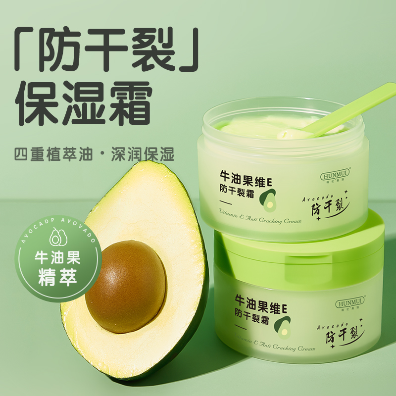 牛油果维E防干裂霜滋润保湿霜干燥粗护理身体霜全身可用