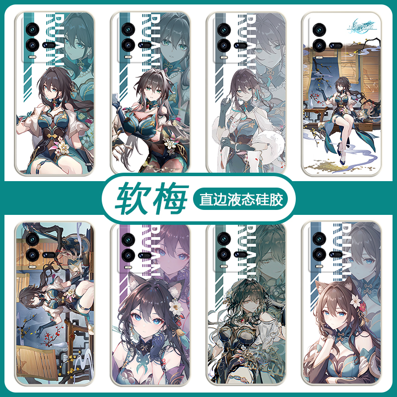 心媛星穹铁道阮梅手机壳iqoo12游戏iqoo11二次元iqoo10动漫iqoo9