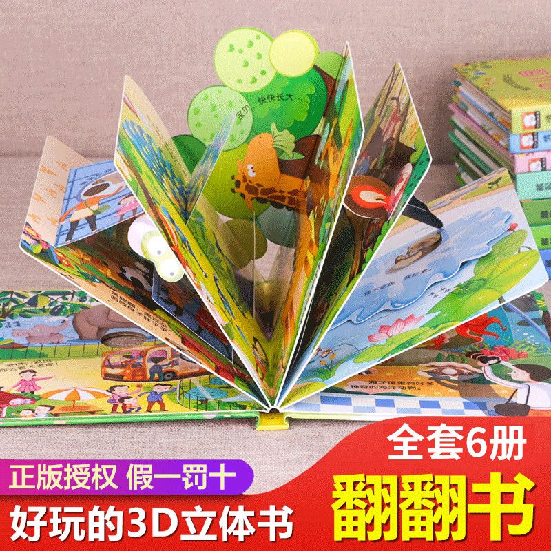 新疆包邮儿童3d立体图书翻翻书1-2-3岁宝宝早教绘本幼儿园认知书
