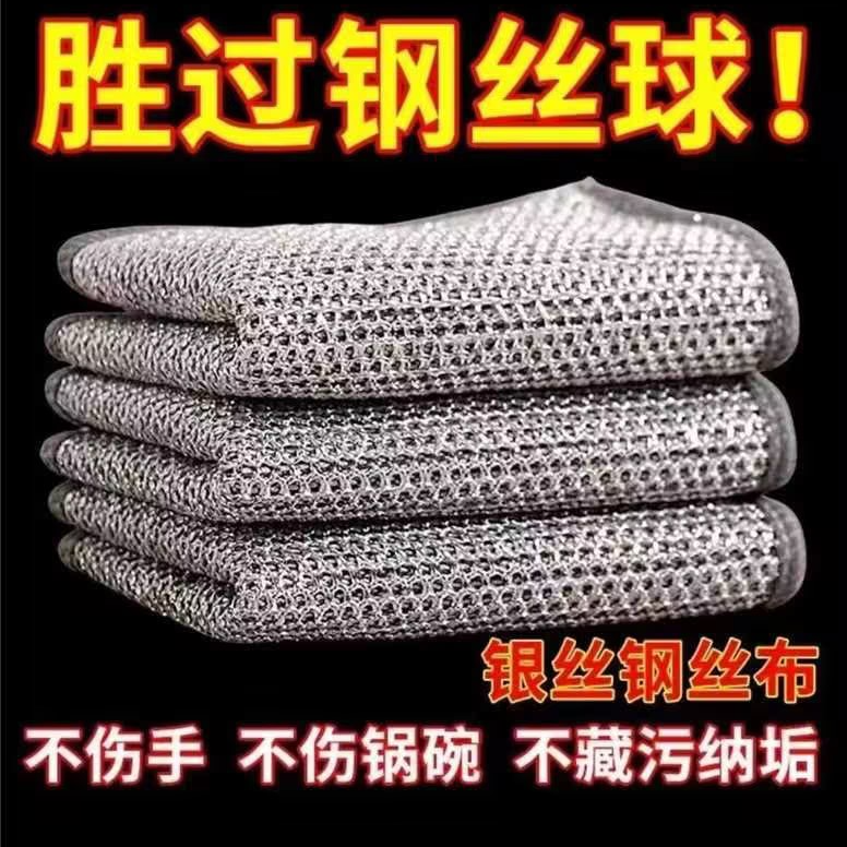 【4条装】耐磨钢丝抹布银丝清洁布/非个人护理 > 洗发护发商家补贴
