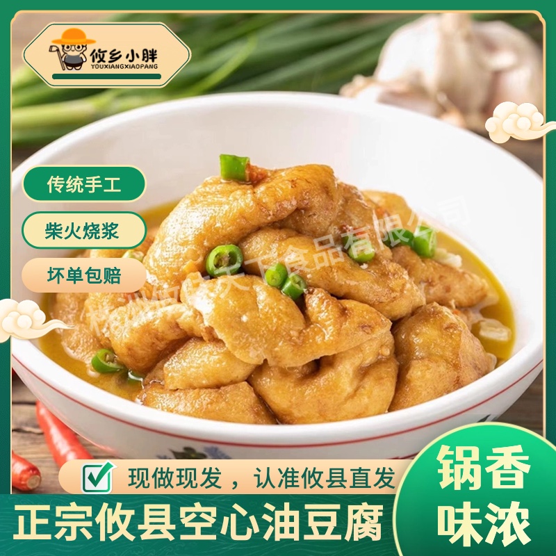 高品攸县油豆腐空心豆泡豆干攸县香干湘菜馆食材新鲜豆腐果商用
