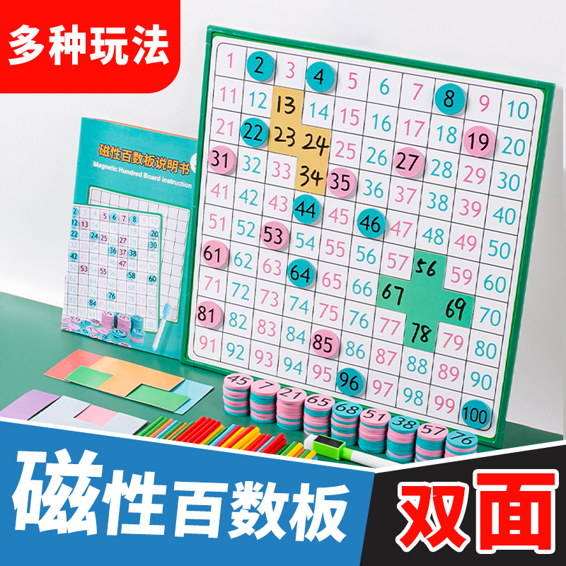 蒙氏百数板磁力1到100数字小学一年级数学思维儿童教具加减法磁性