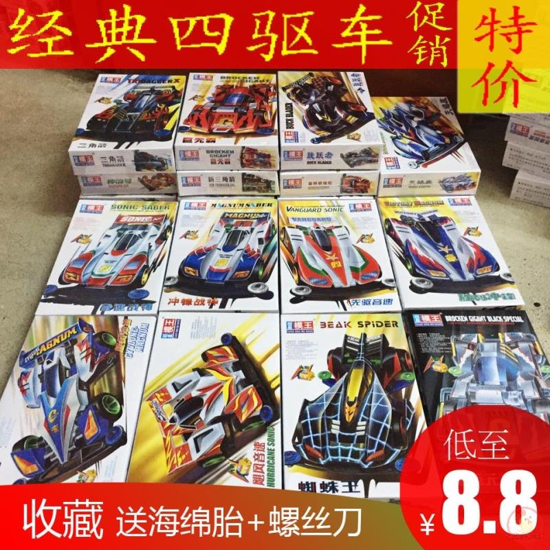 奥迪DD战龙拼装组装AA四驱车跑道四驱车四驱兄弟