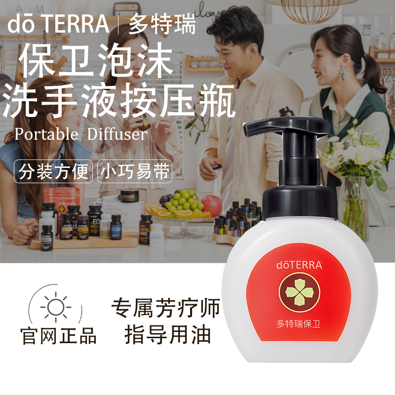 doTERRA多特瑞洗手液按压瓶官网正品使用便捷呵护双手舒缓美国