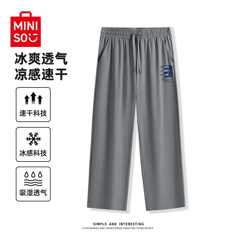 MINISO/名创优品裤子男简约冰丝垂感九分裤夏季清凉通勤休闲长裤