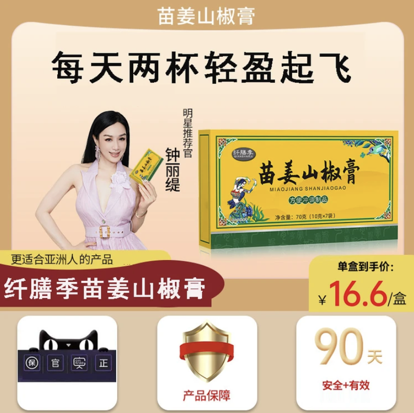 【官方正品】明星推荐纤膳季苗姜山椒膏健康营养甄选浓缩即食冲饮品
