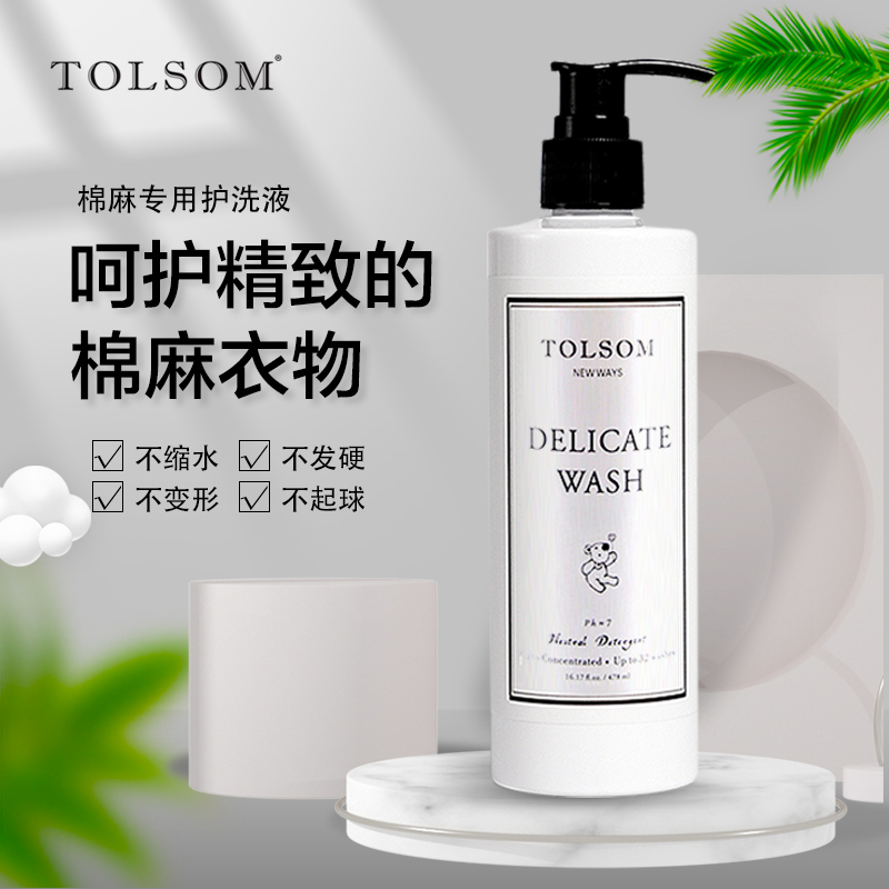 【拍一发二】TOLSOM棉麻浓缩专用洗衣液中性护理液