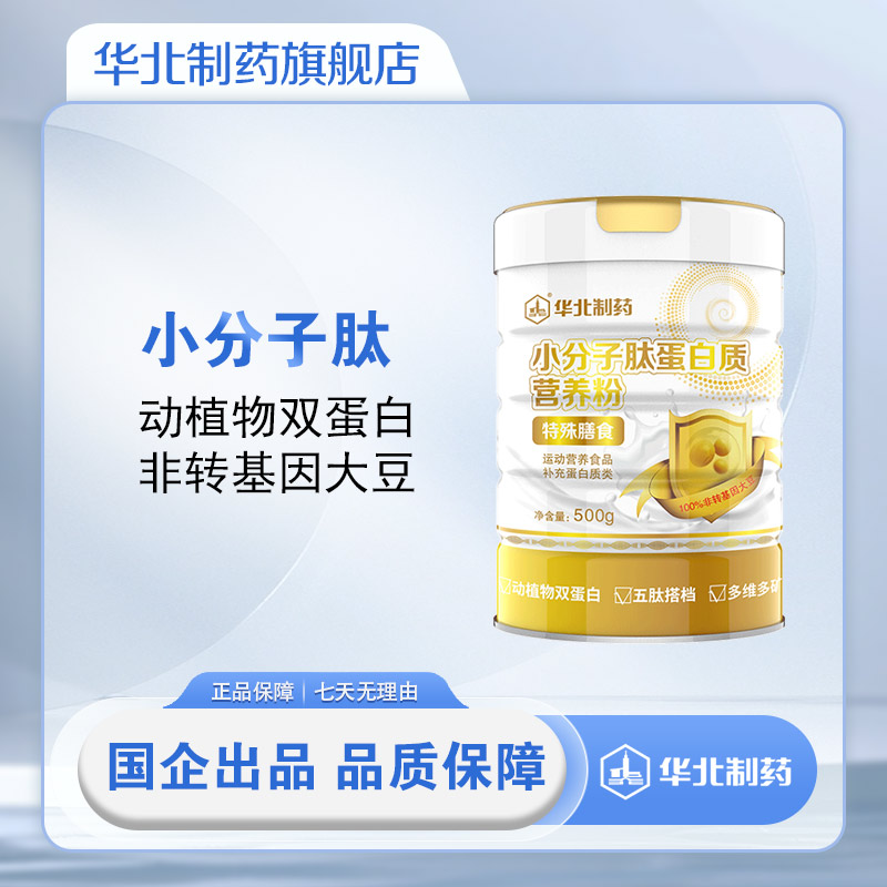 华北小分子肽蛋白质粉特殊膳食0蔗糖高蛋白