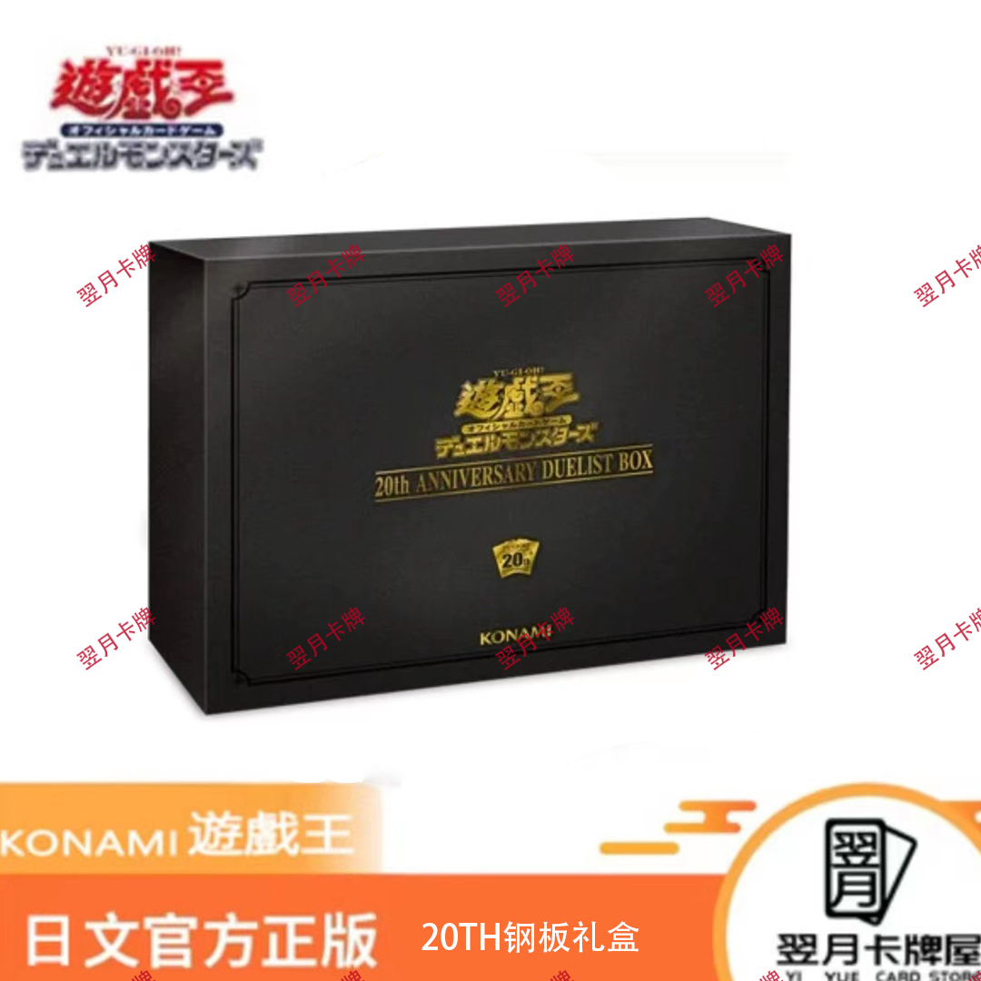 【拆盒】游戏王卡牌盲盒日文二十周年钢板礼盒