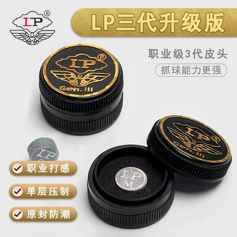 LP三代皮头新版罐装3代小头杆斯诺克皮头台球杆单层枪头杆头用品