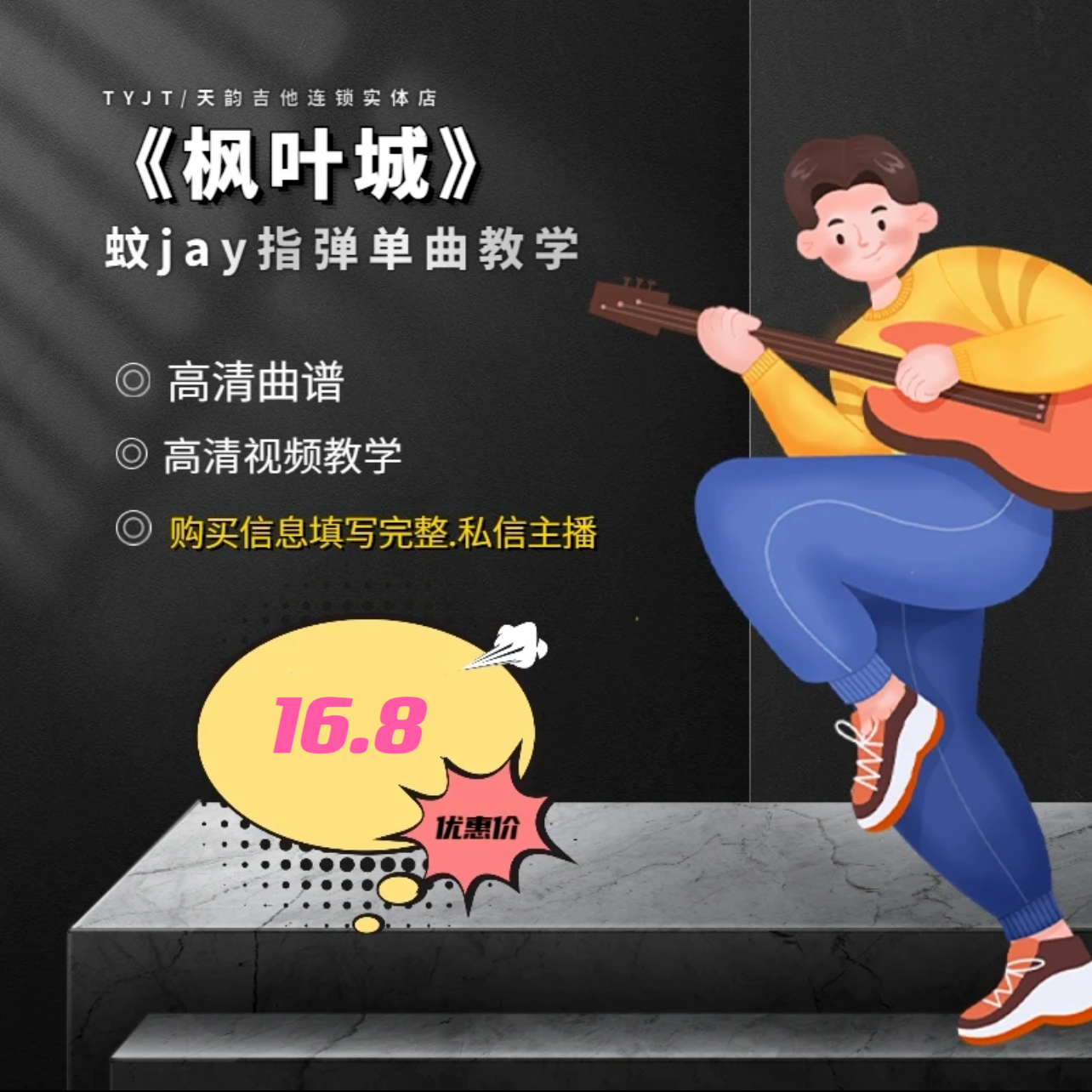 《枫叶城》蚊jay指弹吉他单曲教学1