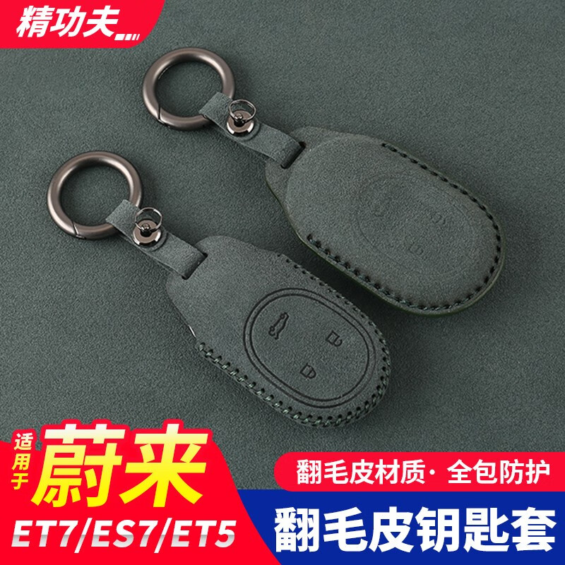  蔚来ET5/ET7钥匙包es7卡片钥匙套NFC智能钥匙保护壳汽车装饰配件