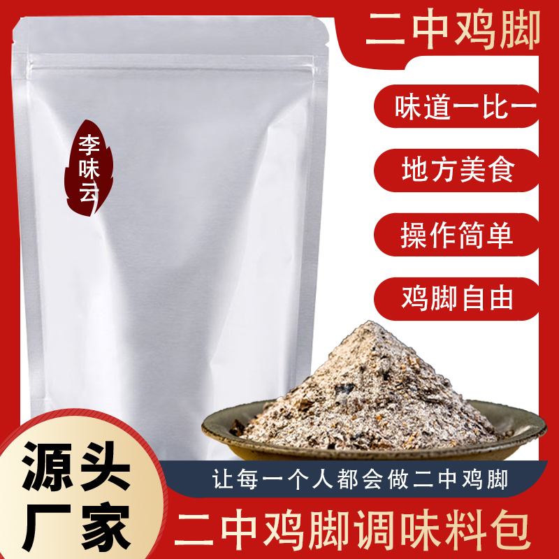 云南特产二中鸡脚泡制调味料包糊辣子味腌制食用（买二送一）