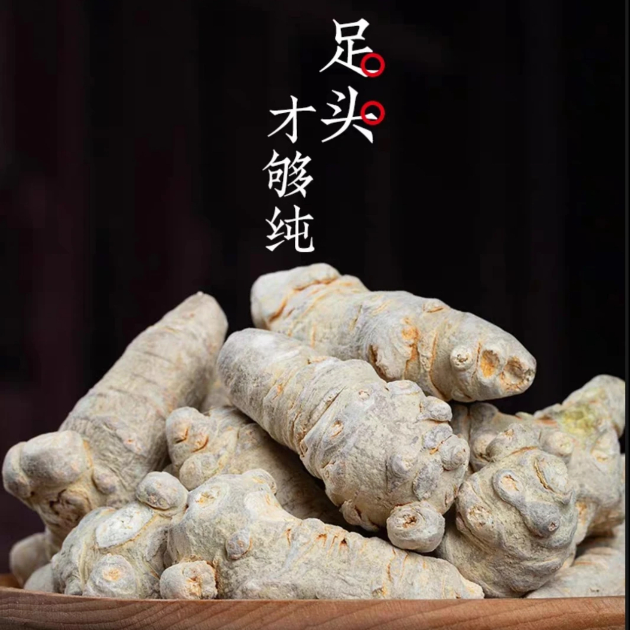正宗云南文山精品冻.干.三.七