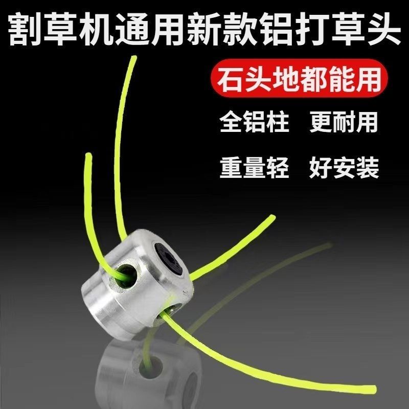 汽油割草机配件打草头耐用铝打草头割草割灌机配件打草绳割草机绳