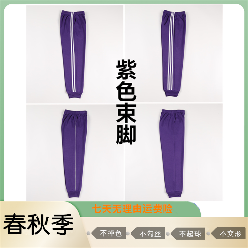 春秋紫色束脚校服裤两道杠一条杠初高中小学生小脚收口紧口运动裤