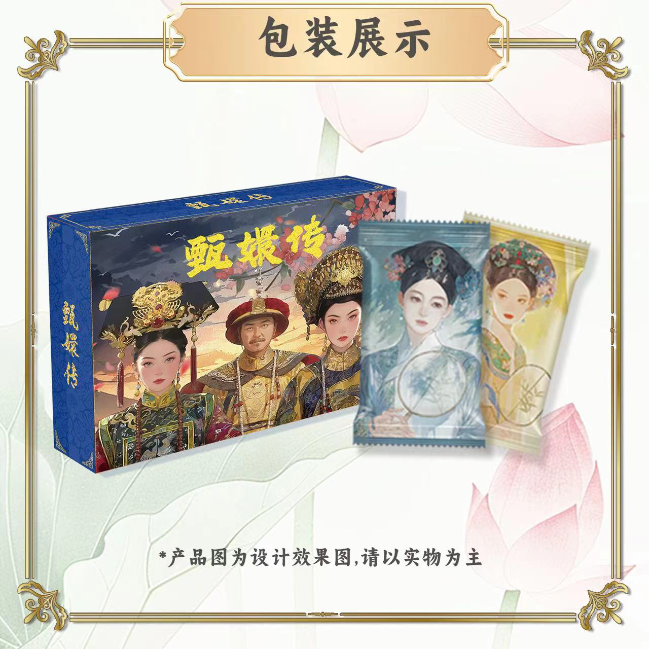 【双黄包】趣卡潮玩正版授权 甄嬛传影视剧收藏卡牌盲盒