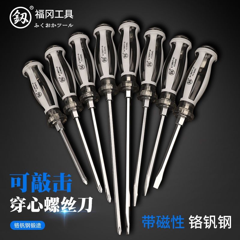 日本福冈穿心螺丝刀超硬可敲击通心工业级螺丝批起子十字一字套装
