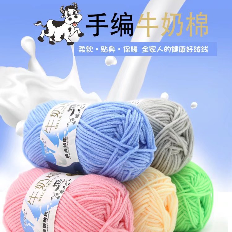 主播推荐五股盛唐牛奶棉，毛线围巾柔软自织中粗钩织diy手工花束