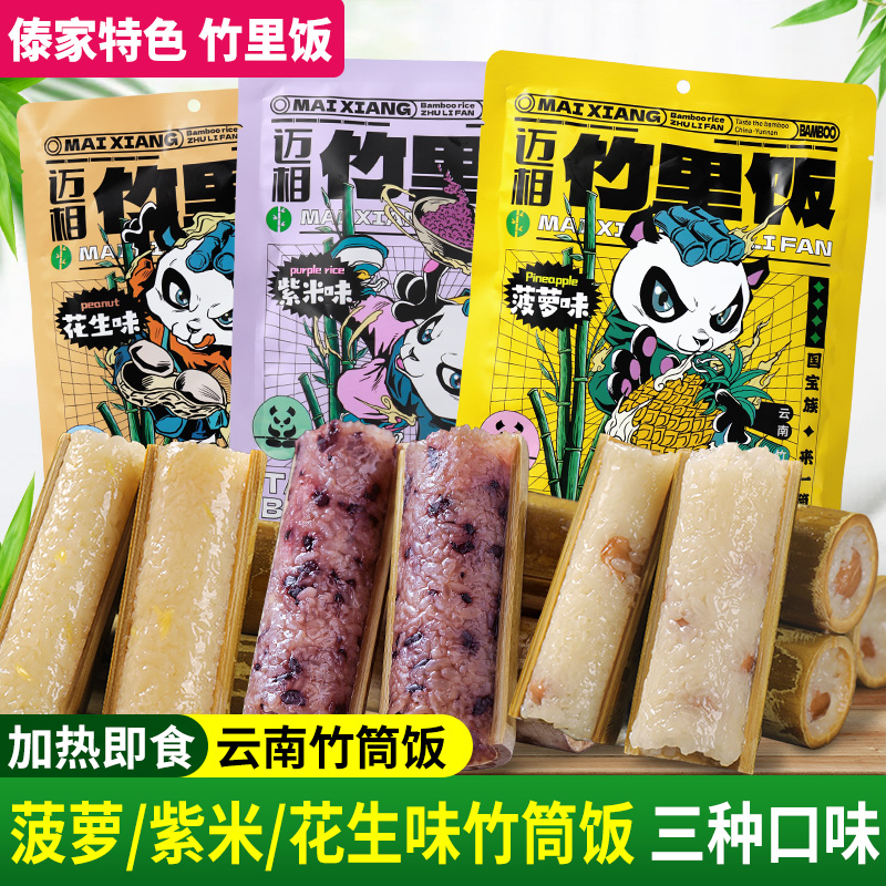 【小扬哥优选】竹筒粽子即食云南特产西双版纳竹筒饭菠萝饭八宝饭