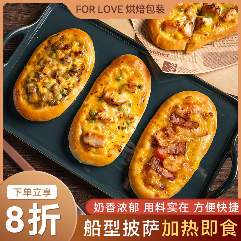 小扬哥优选】披萨成品芝士船榴莲船型pizza烘烤加热即食拉丝半成