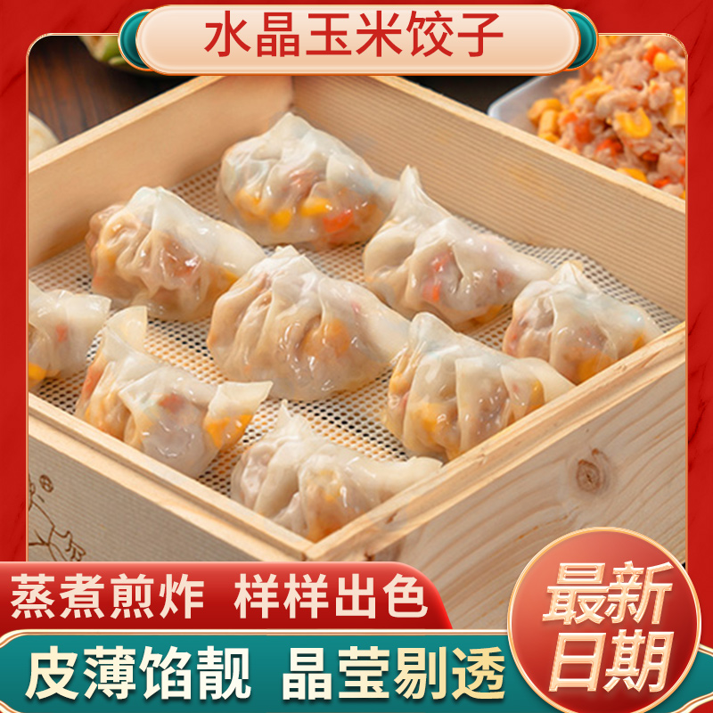 小扬哥甄选】光头佬联圣招牌手工纯水晶饺子玉米饺子纯手工餐厅酒