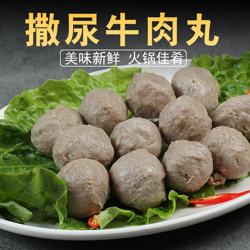 【小扬哥甄选】撒尿包心牛肉丸500g 潮汕风味关东煮麻辣烫 火锅食