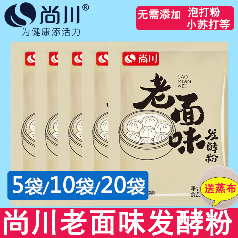 【小扬哥甄选】尚川老面味发酵粉发面王酵母粉家用小包高活性干酵