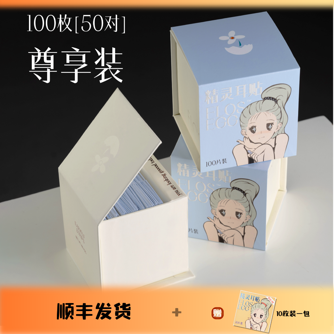 FLOS EGG【蛋可花园】精灵耳贴立耳贴面耳招风耳隐形支撑便携