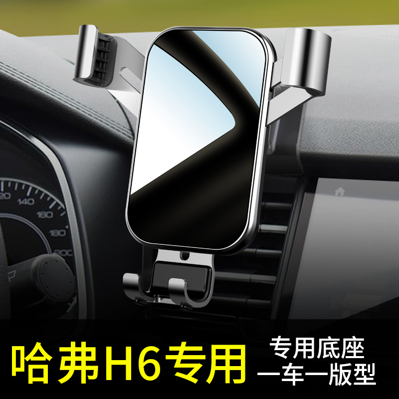 【小扬哥推荐】哈弗h6车载支架哈弗h6二代coupe国潮版三代车载支架